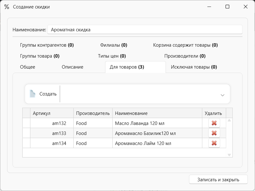 Скидка для товаров в интернет-магазине и складском учете OKsoft